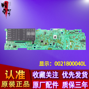 0021800040L适用海尔洗衣机XQG60 XQG70-B10288显示屏电脑板主板