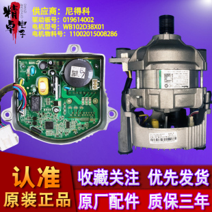 适用美 WB102D38X01 小天鹅洗衣机电机马达驱动板11002015008286