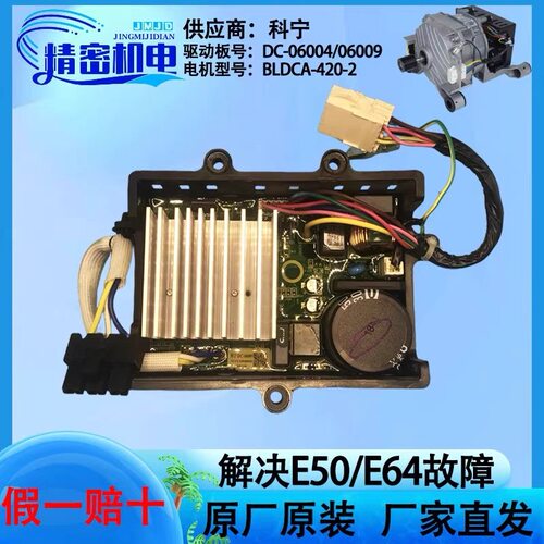 适用美的小天鹅滚筒洗衣机驱动板MD100V11D电机驱动科宁DC-06004