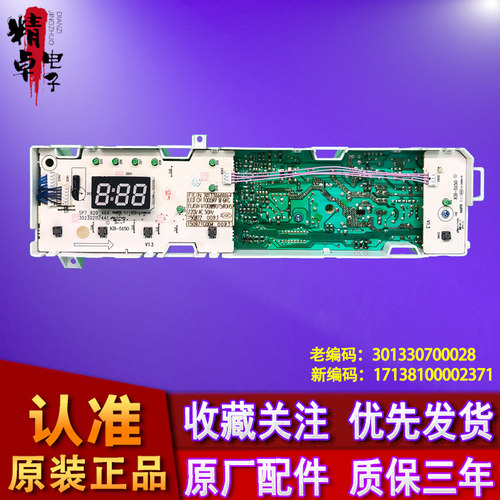 美的滚筒洗衣机电脑板MG70-Z1031E/1031E/X1031E主板301330700028