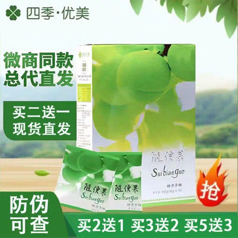 随便果四季优美佑惑官网正品酵素梅诱惑青梅果升级版梅子清净果