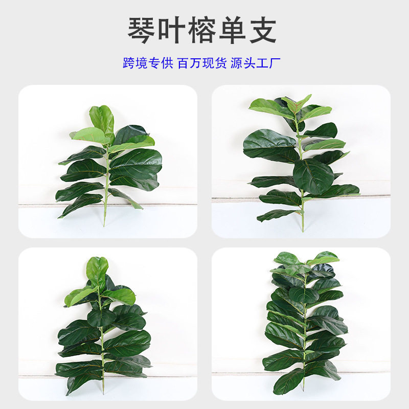 跨境仿真绿植琴叶榕单支室内家居装饰插花摆件摄影道具假植物造景,家居饰品,仿真花/假花,淘宝优惠券,粉丝福利购,淘宝优惠卷