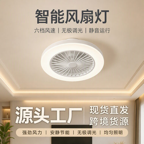 led风扇灯卧室吸顶客厅餐厅灯一体静音吊扇灯超薄电风扇灯具灯