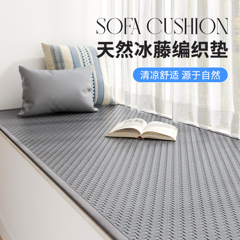 夏季藤席飘窗垫凉感窗台垫2024新款简约风卧室阳台凉席无甲醛垫子,宠物/宠物食品及用品,过滤材料,淘宝优惠券,粉丝福利购,淘宝优惠卷
