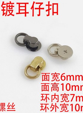 滚镀耳仔扣带环和尚头奶嘴钉锌合金 扣DIY手机壳挂扣口金包配件
