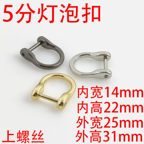 5分14Mm上螺丝灯泡扣箱包手袋女包包五金配件活动螺丝D字扣