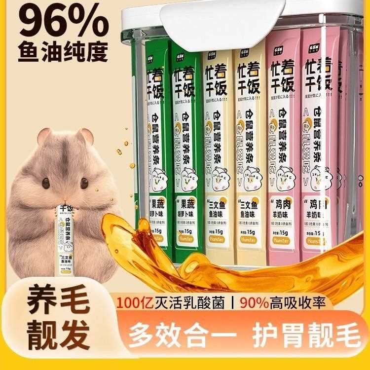 仓鼠营养小零食金丝熊肉条套装粮食专用饲料长肉磨牙补充辅食用品
