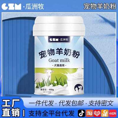 羊奶粉狗狗幼犬宠物小狗专用益生菌猫幼猫猫咪柯基幼狗成犬喝狗用