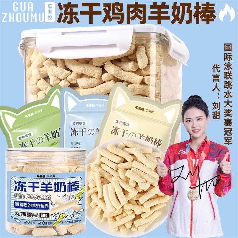 冻干鸡肉羊奶棒猫咪零食磨牙棒幼猫小奶猫宠物用品猫咪奶酪棒棒糖