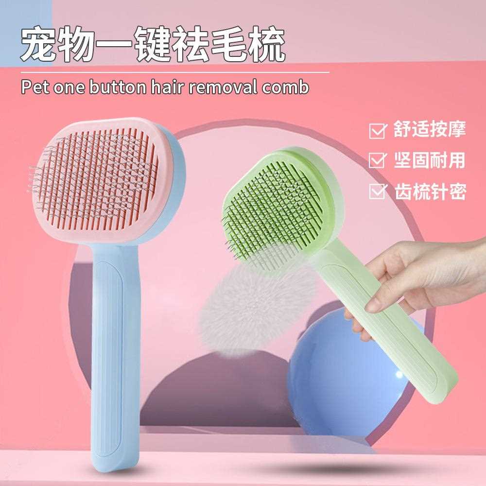 宠物用品亚马逊新款去浮毛猫咪梳子自洁宠物针梳狗狗猫梳子