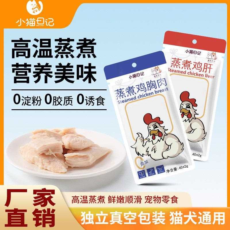 宠物蒸煮鸡胸肉猫咪零食补水幼猫专用水煮鸡肉块狗狗吃的营养鸡肉