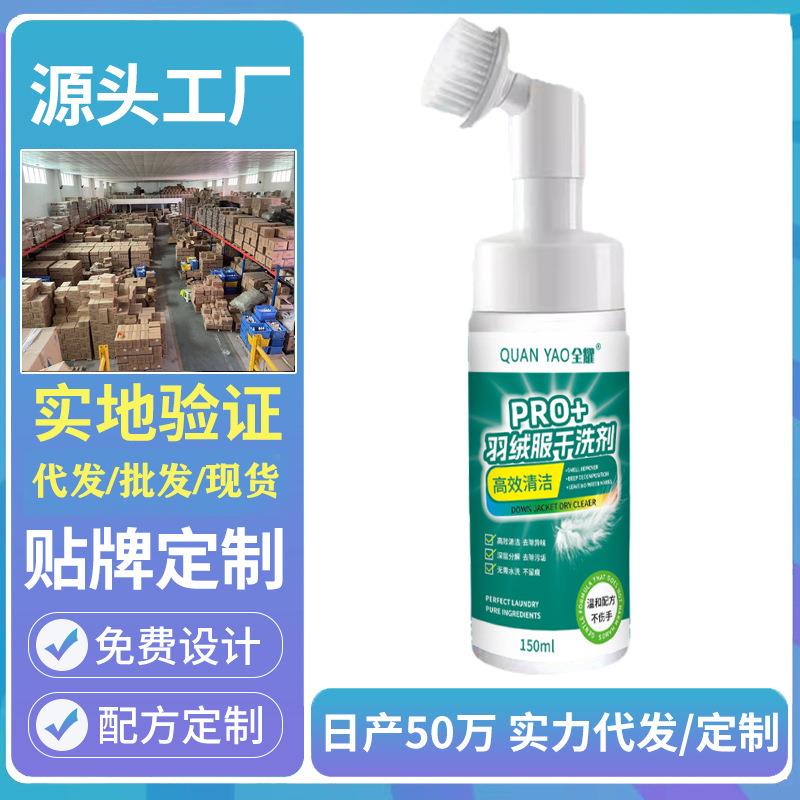 羽绒服清洗剂免水洗清洁剂免洗干洗剂家用神器白色专用洗涤剂喷雾