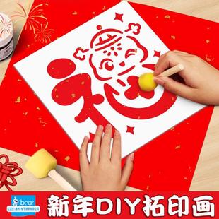 厂儿童拓印画幼儿园亲子手工制作材料包镂空工具模板