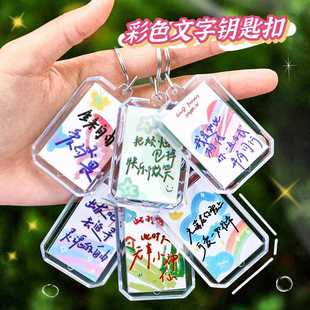 祝福励志挂件钥匙圈高颜值钥匙链 小清新文字钥匙扣学生开学季