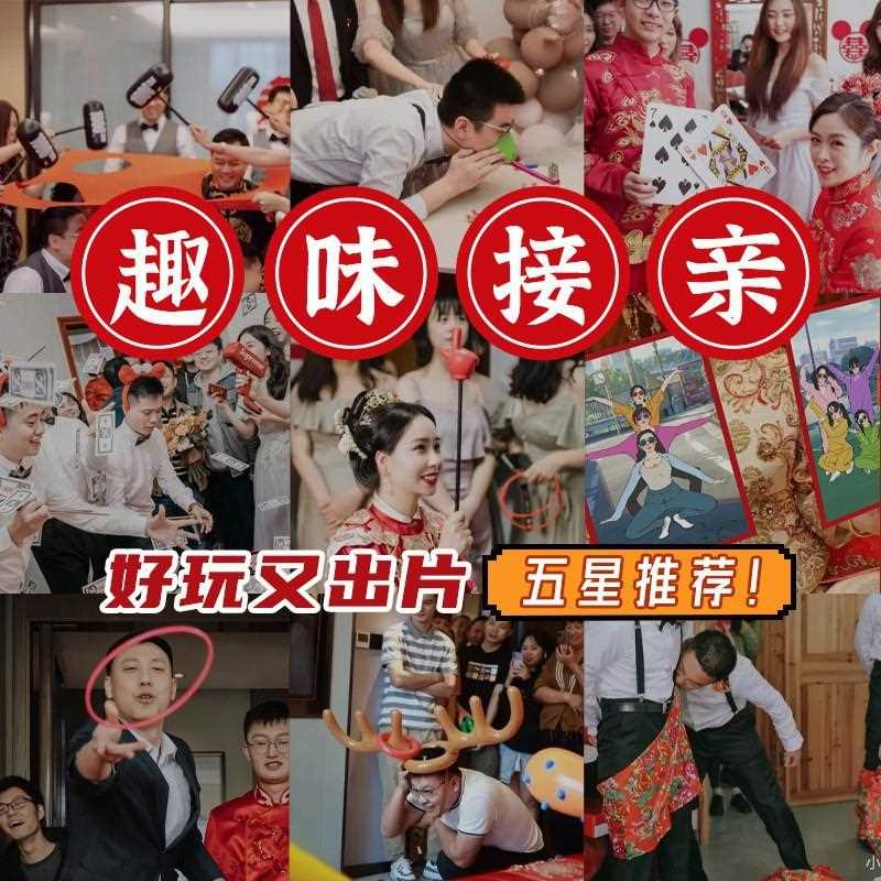 接亲游戏道具婚纱结婚礼整蛊套餐新郎迎亲恶搞伴郎团堵门小