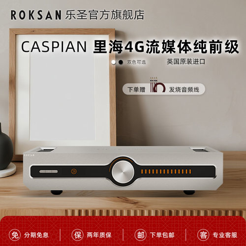 乐圣里海4G数播前级英国原装进口