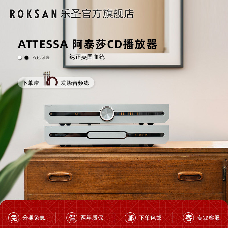 ROKSAN/乐圣 英国猛牌官配 阿泰莎CD机播放器 HiFi发烧家用