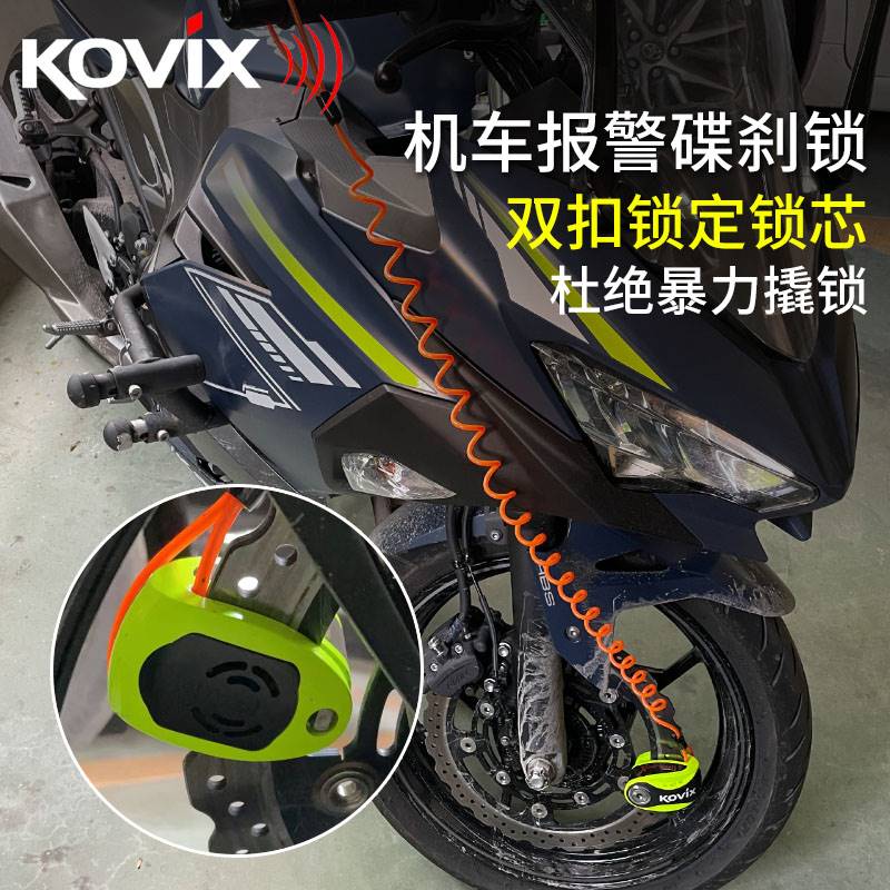 kovix KNX10机车碟刹锁智能可控报警碟锁摩托车锁防盗锁防剪防撬 摩托车/装备/配件 摩托车车锁 原图主图