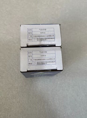 亚德客手指，HFK16，，图，是(议价)