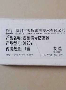 (议价）天盾Techwin监控视频 D12BM  共13只，13