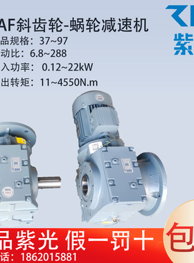 中研技术SCAF37-47-57-67-77-87-97斜齿轮紫光硬齿面减速机