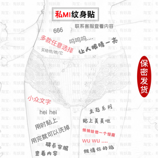 主题纹身贴私密防水持久女情侣贴纸可洗情感隐私腰部位身体趣味贴