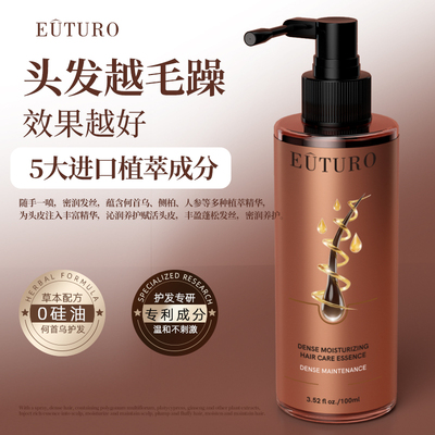 英国EUTURO密润发丝养护精华液喷雾蓬松柔顺舒缓控油男女25