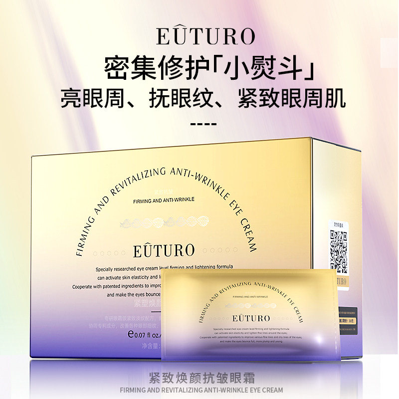 英国EUTURO紧塑焕颜抗皱眼霜紧致淡化黑眼圈细纹去眼袋咖啡因a醇