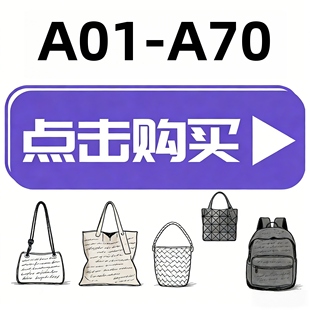【在这里拍】A01-A70新款菱格系列包包99