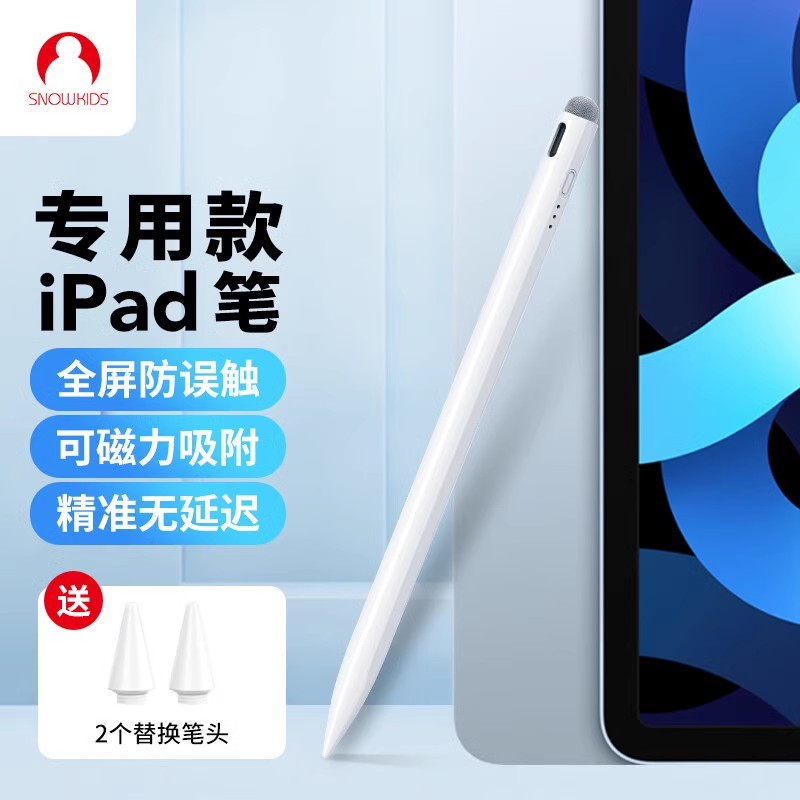 snowkids电容笔apple pencil倾斜压感防误触超强磁吸手写笔笔适用苹果ipadpro/air/789触控笔