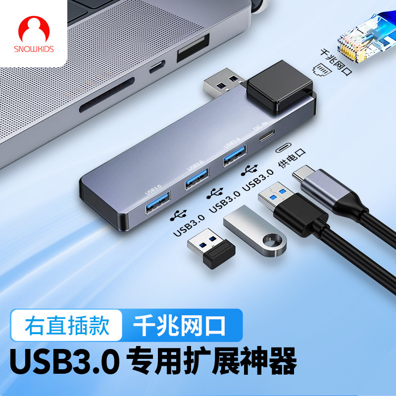 Snowkids拓展坞usb千兆网口扩展坞转usb3.0适用华为小米联想笔记本电脑Type-c口台式机网线转接头RJ45转换器