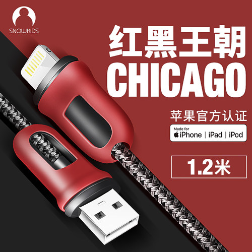适用于苹果mfi认证手机数据线