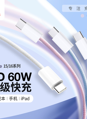 Snowkids双头type-c数据线c to c适用iphone17promax/16/15充电线iPad苹果手机车载typc口PD 60W快充线