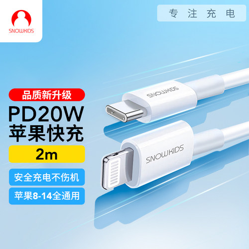 Snowkids数据线Type-C to Lightning充电器线适用苹果手机iPadPD快充线20W充电线iPhone14promax/13/12/11/XR