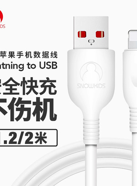 snowkids数据线适用于iphone14promax快充闪充苹果14Plus/13/mini/11promax/xsmax/xr/8p手机充电线加长1.2米