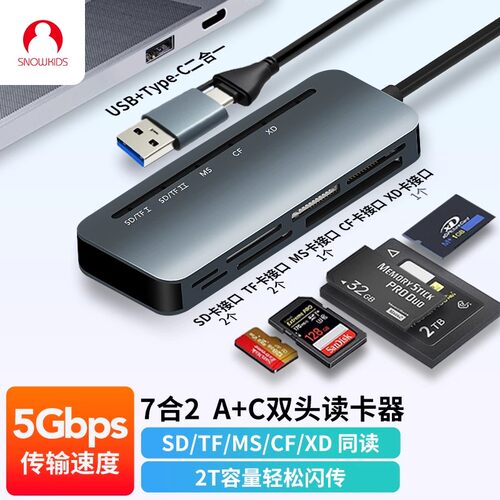 Snowkids读卡器sd卡tf卡ms/cf卡7合1多功能type-c口usb3.0笔记本电脑行车记录仪内存储存卡单反相机微单通用