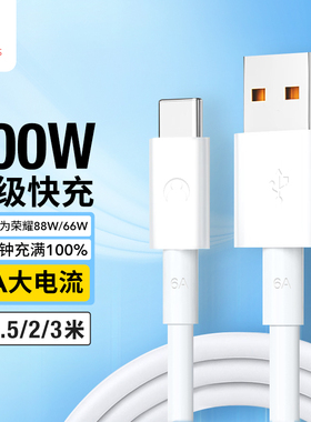Snowkids充电线适用华为Mate70proP80pro荣耀闪充6A超级快充100w手机usb转type-c数据线手机充电器线2m米