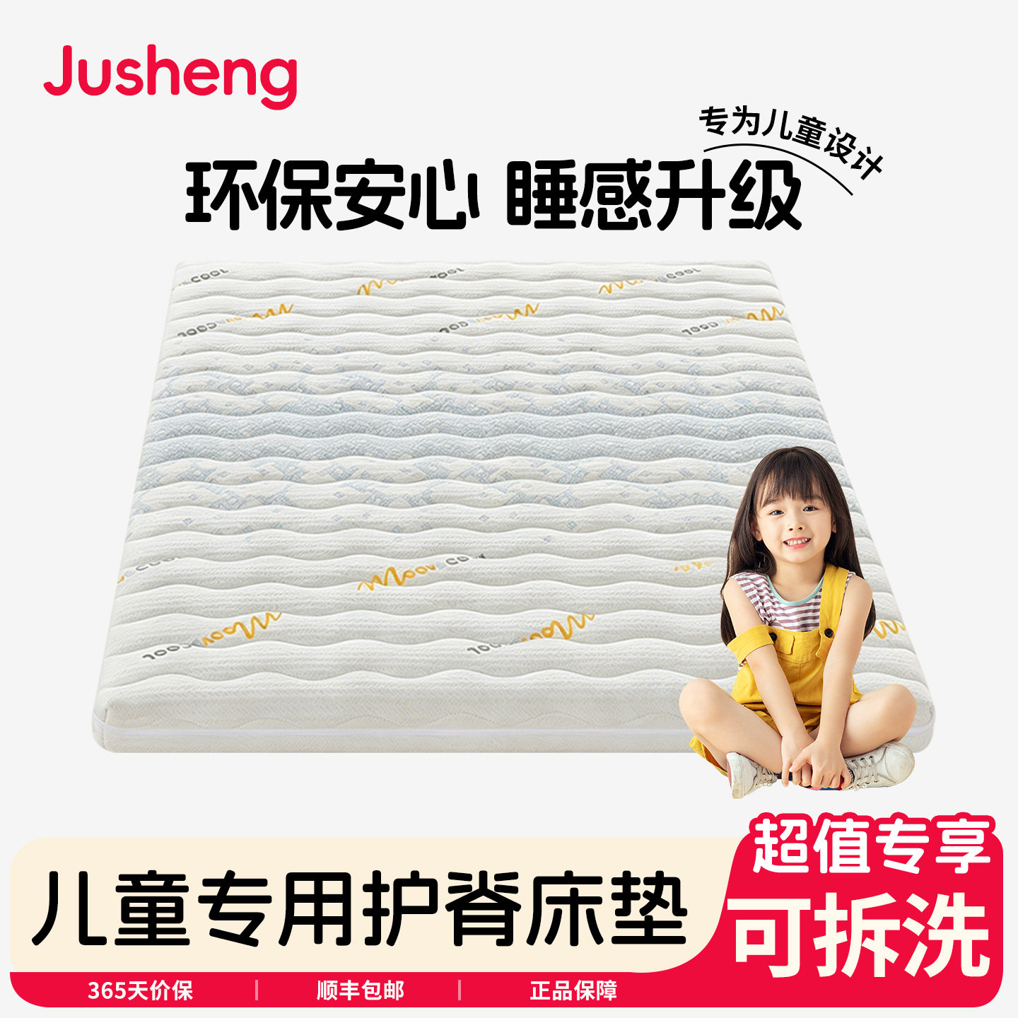 儿童床垫专用护脊抗菌防螨透气天儿童床垫