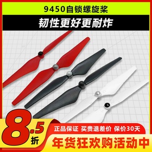 自锁螺旋桨自紧9450正反桨升级版桨叶无人机FPV精灵3F450航模配件