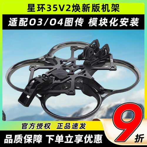 AstroRC星环25V3机架2.5寸穿越机机架FPV无人机圈圈机配件兼容O4