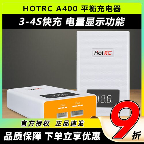 HOTRCA400锂电池充电器3S-4S