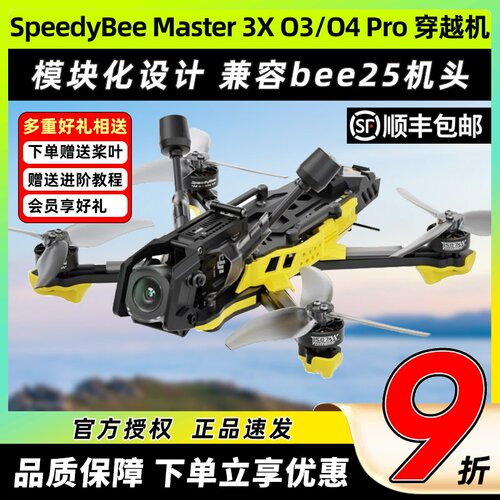 SpeedyBee Master3X穿越机全套到手飞快蜂3X O4套机3.5寸穿越机