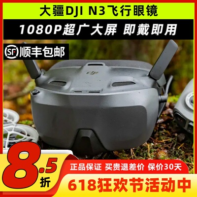 大疆3眼镜穿越机飞行眼镜