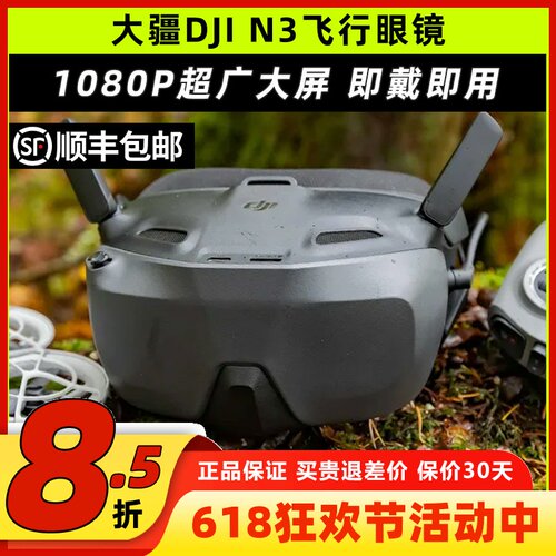 大疆3眼镜穿越机飞行眼镜