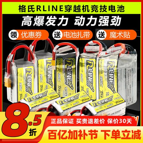 ACE格氏金砖电池穿越机2至6S