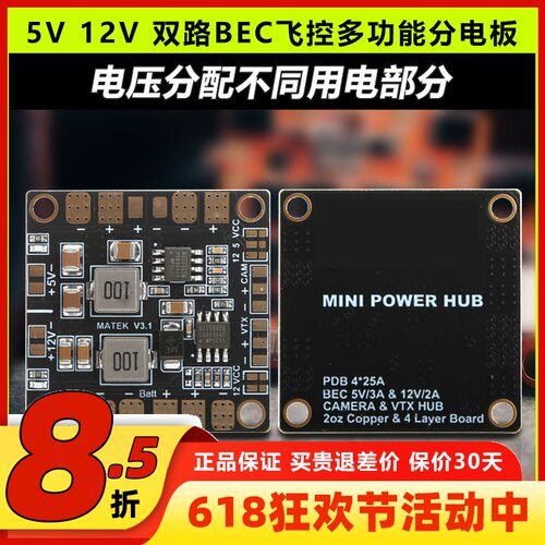 多轴PDB双路BEC飞控多功能分电板