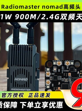 Radiomaster nomad高频头ELRS双频gemini双1瓦2.4GFPV穿越机MICRO