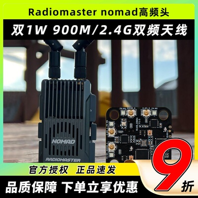 Radiomaster nomad高频头ELRS双频gemini双1瓦2.4GFPV穿越机MICRO