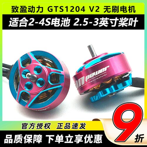 致盈动力GTS1204V2-6S无刷电机