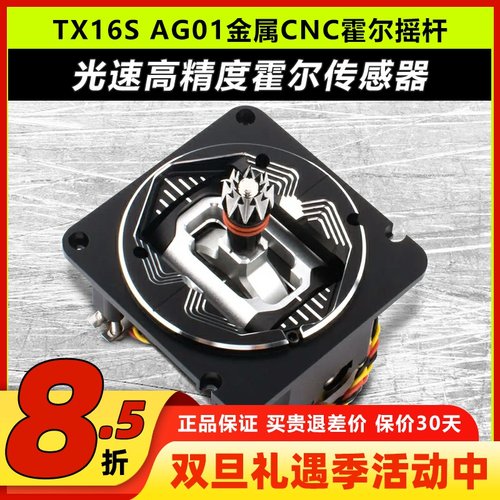 AG01金属霍尔摇杆精密轴承可调